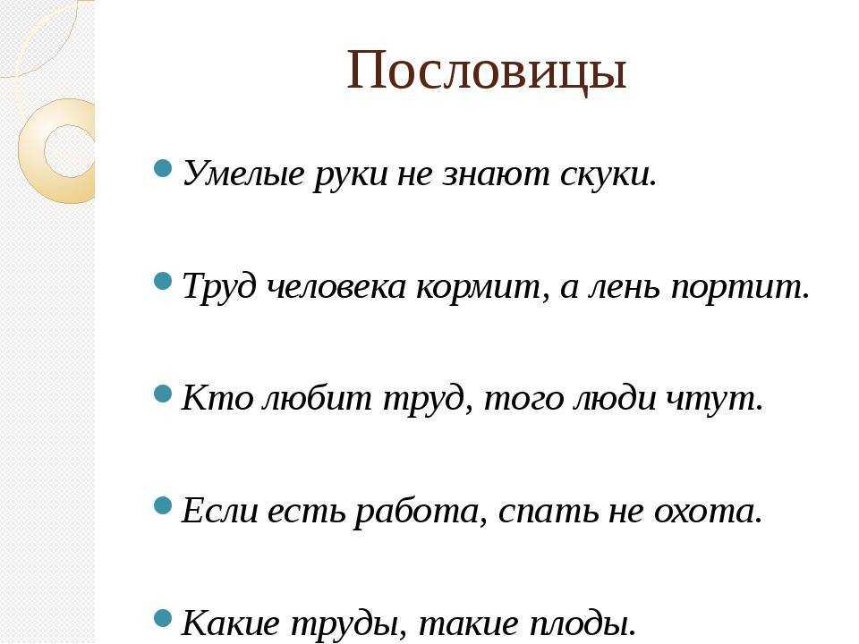 Русские пословицы и поговорки для школьников