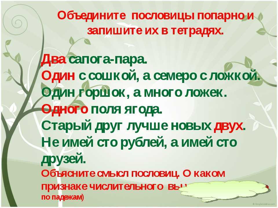 ⏱ пословицы с числом 7 «123 шт» поговорки для 1,2,3,4,5 класса