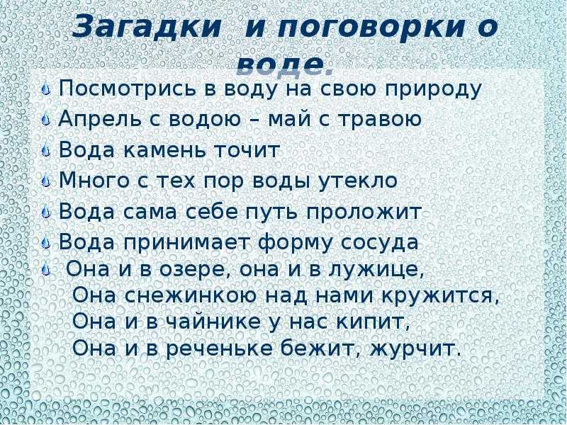 Пословицы и поговорки о воде » текст, видео, картинки