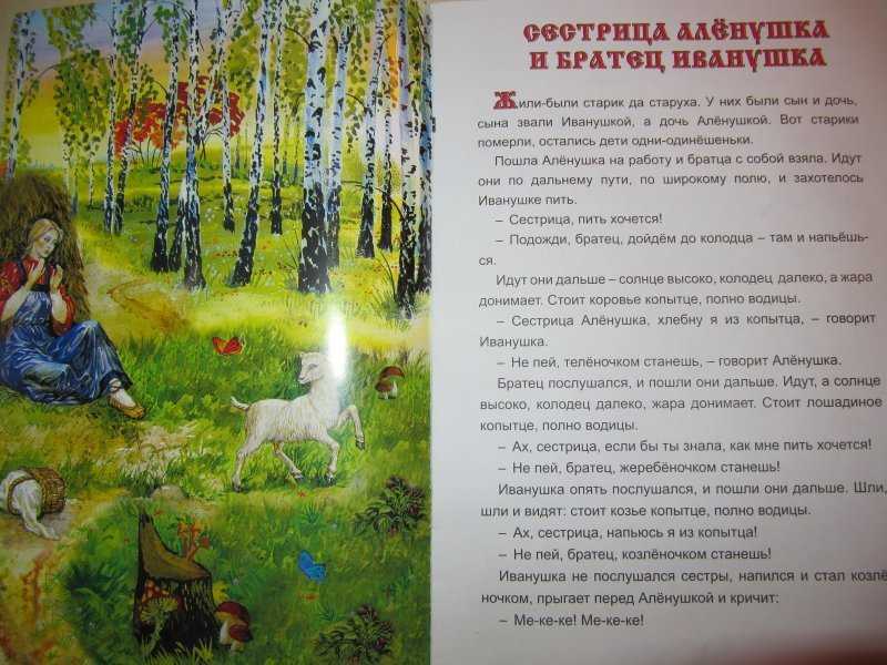 Русская народная сказка «сестрица аленушка и братец иванушка»