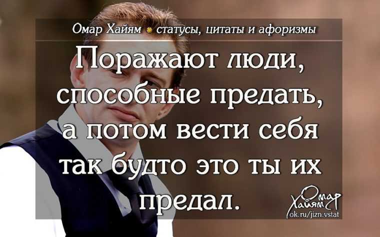221 фраза про предательство: короткие цитаты, статусы, философские афоризмы, красивые высказывания о предательстве