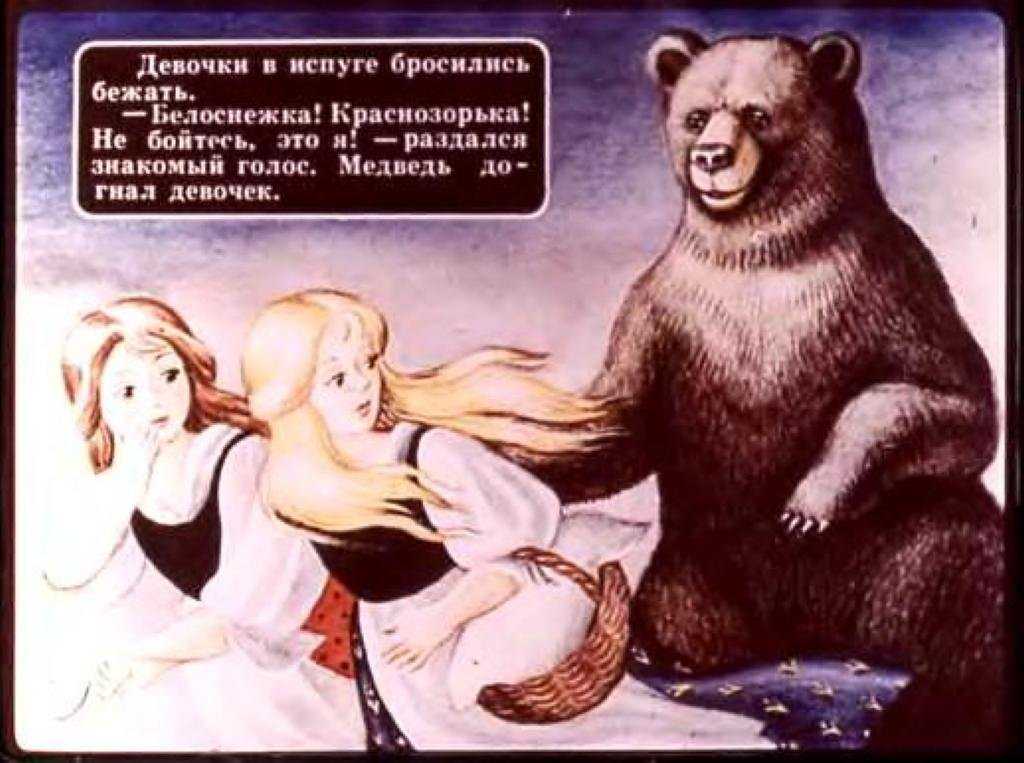 Белоснежка и краснозорька