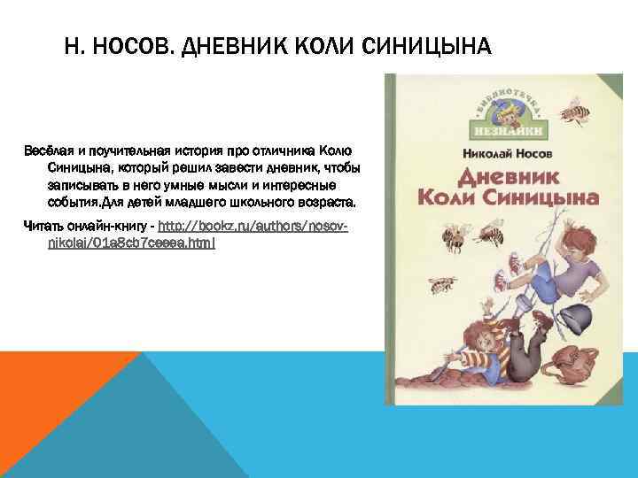 Фантазеры» краткое содержание для читательского дневника по рассказу носова (1 класс); план