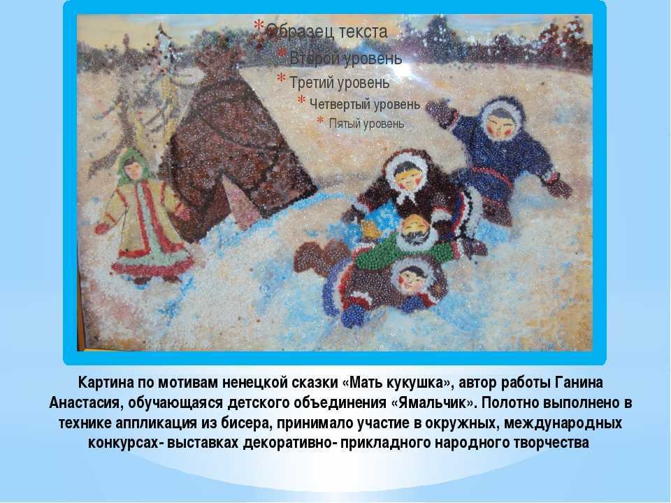 Хантыйская сказка идэ конспект урока 2 класс