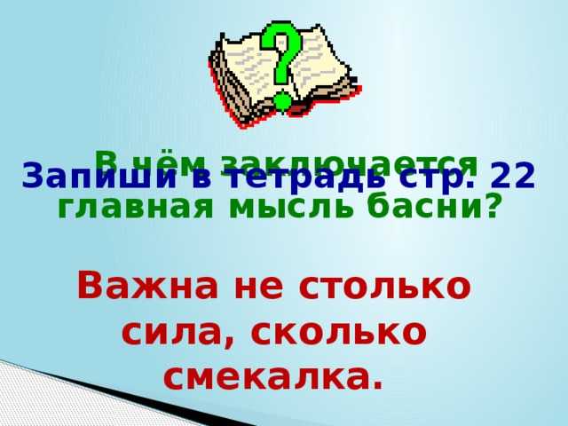 Читательский дневник «как мужик камень убрал» льва толстого