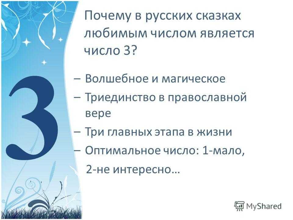 Сказка «жили-были числа» | авторская платформа pandia.ru