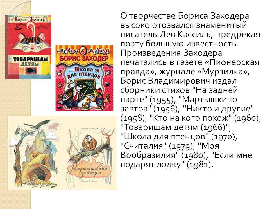 Борис владимирович заходер ☀️ стихи для детей короткие и смешные, детские стихотворения поэта про животных и дружбу