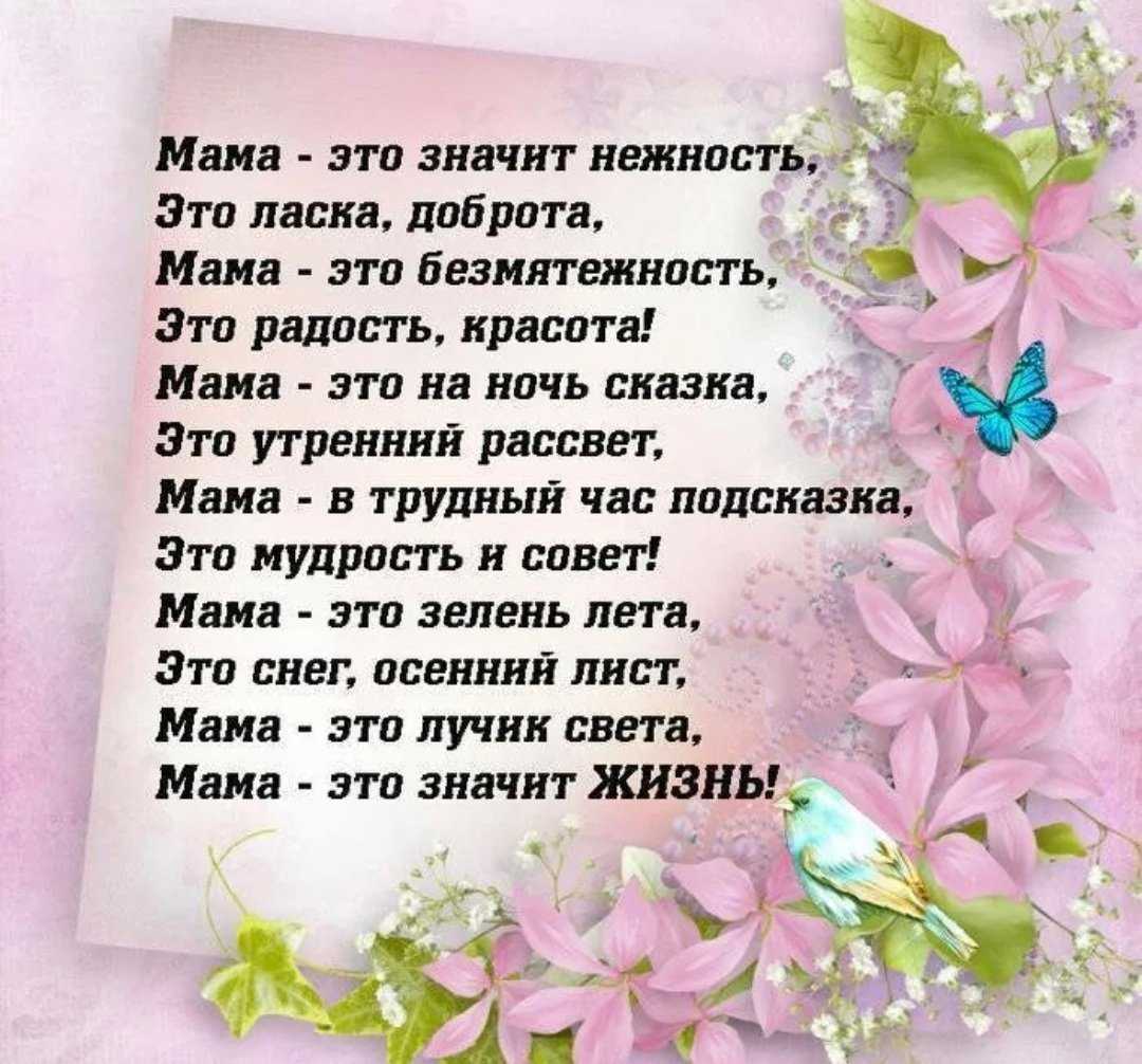 Стихи про маму красивые и трогательные до слез