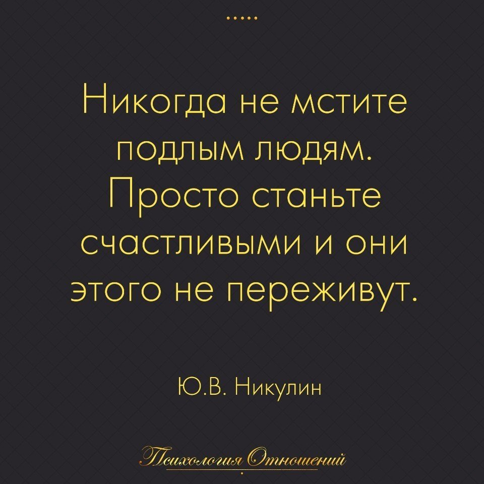 Статусы про подлых людей