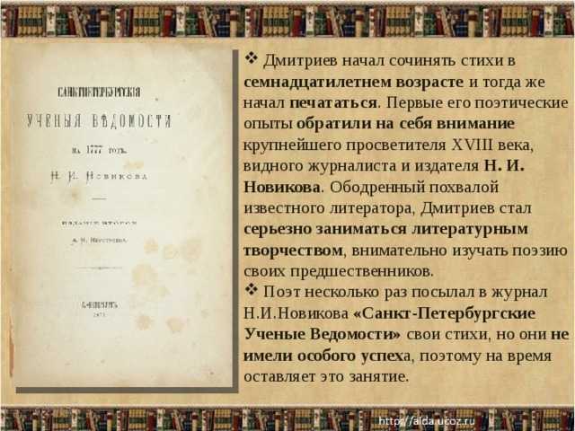 Чему нас учит басня муха. анализ басни дмитриева «муха