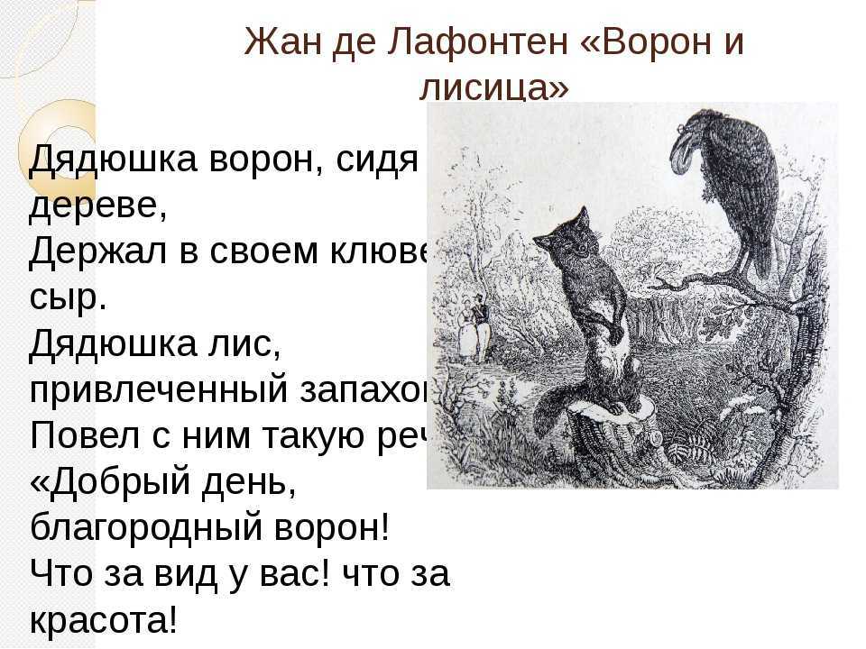 Тема урока – подготовка к написанию сочинения «чему учат басни крылова?»