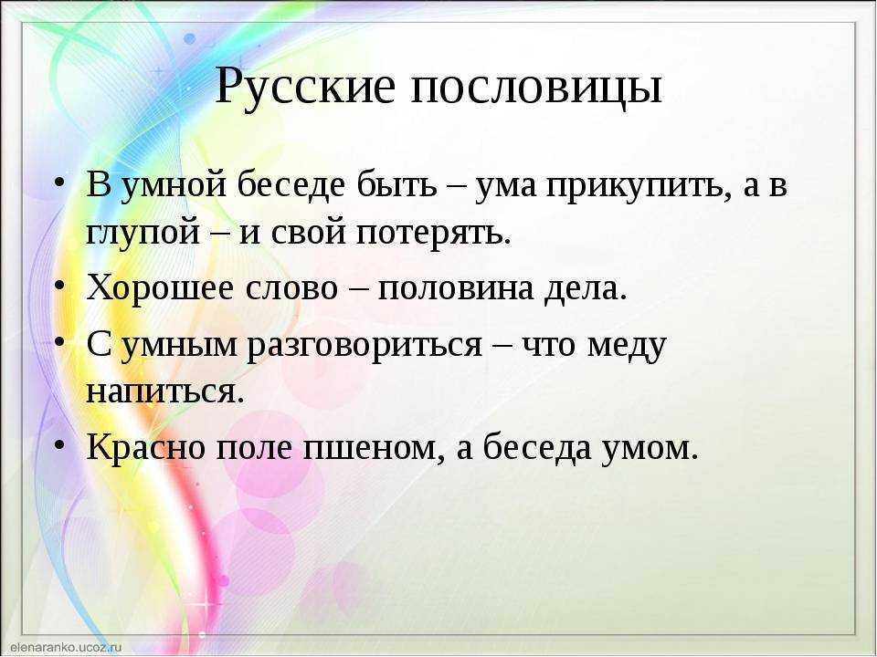 Пословицы и поговорки про ум и глупость, умных и глупых людей для детей дошкольного и школьного возраста, школы, доу: сборник лучших пословиц с объяснением смысла. какие есть и как найти пословицы и п