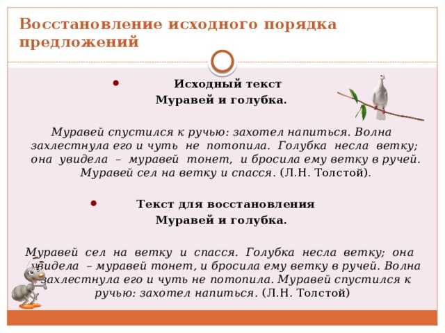 Голубка бросила муравью ветку