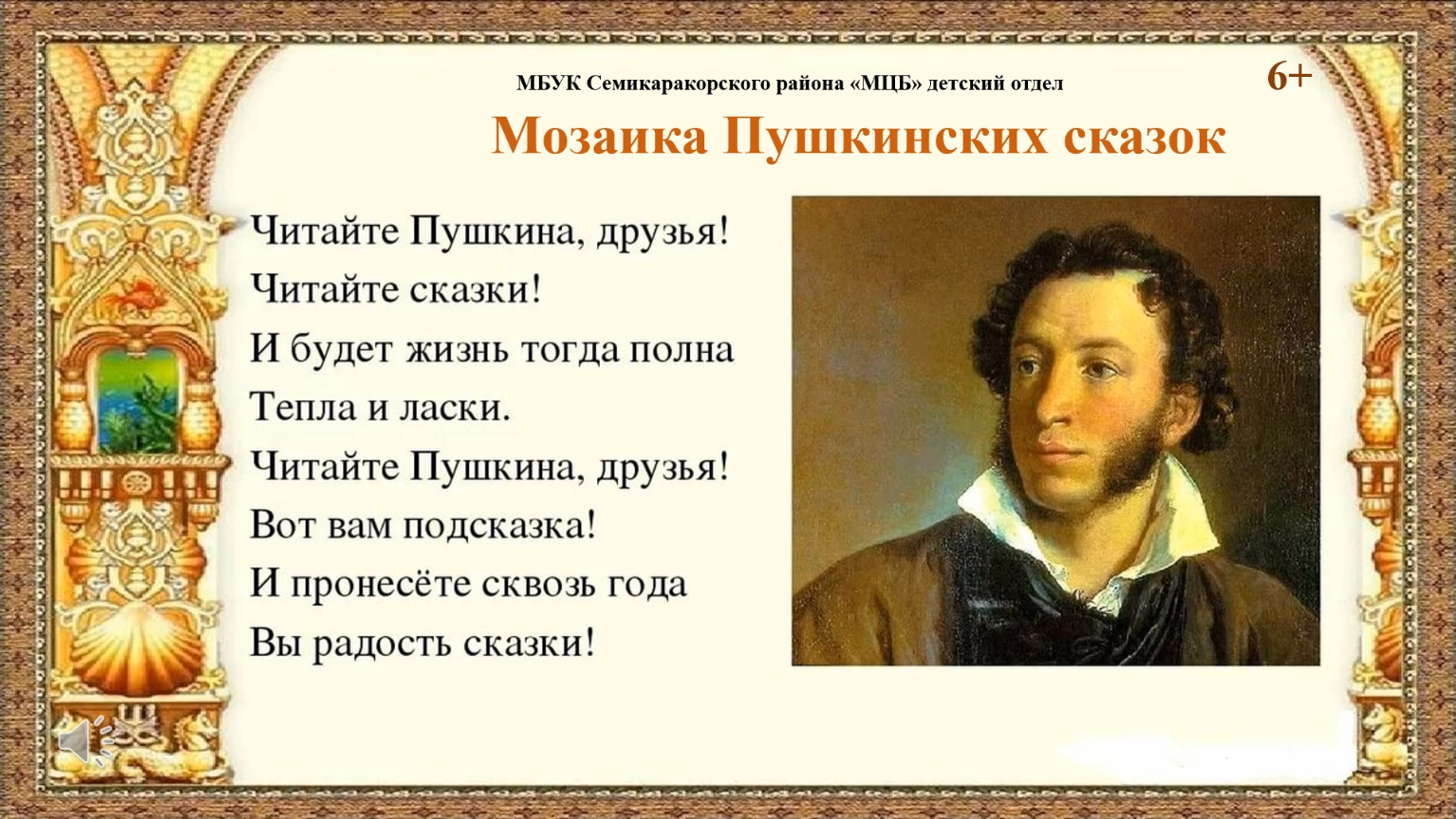 Сказки а. с. пушкина