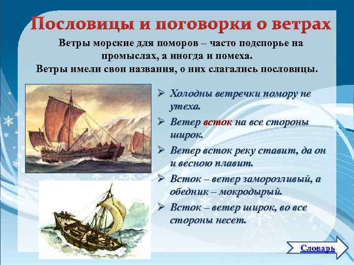 Пословицы и поговорки о море и капитанах