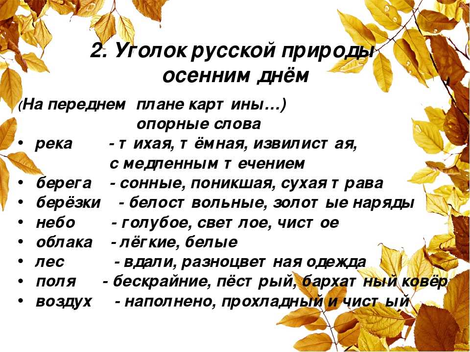 Красивые слова об осени золотой в прозе