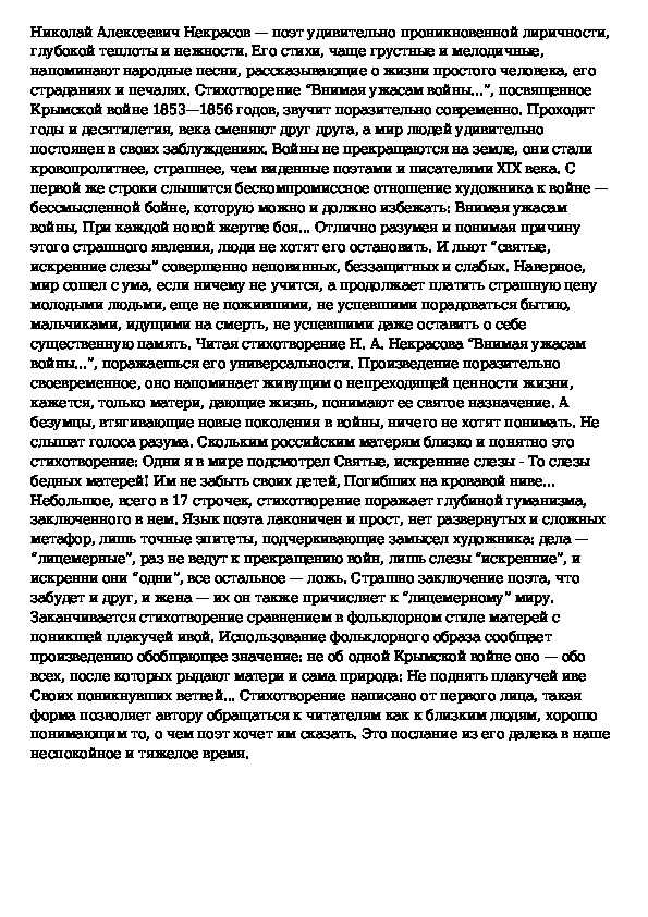 «внимая ужасам войны» анализ стихотворения некрасова по плану кратко – история создания, идея, средства выразительности