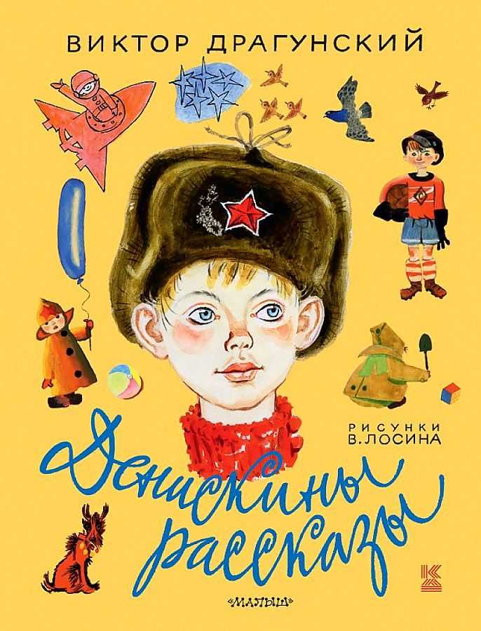 Мотогонки по отвесной стене — читать с картинками — драгунский виктор ✍ библиотека школьника > электронный ресурс