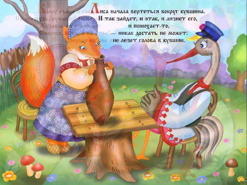 Анализ сказки «лиса и журавль» для читательского дневника