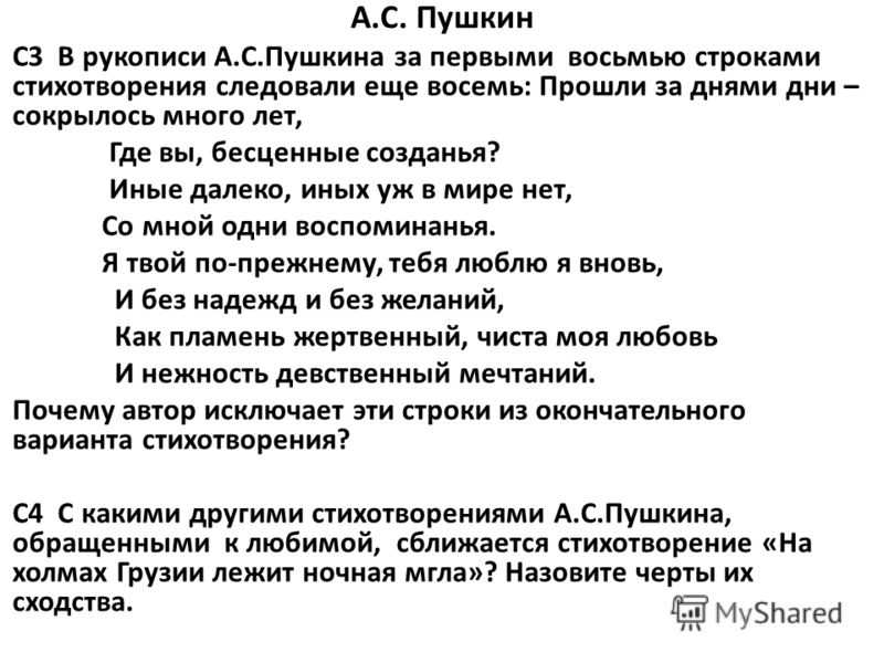 Анализ стихотворения на холмах грузии пушкина лежит ночная мгла