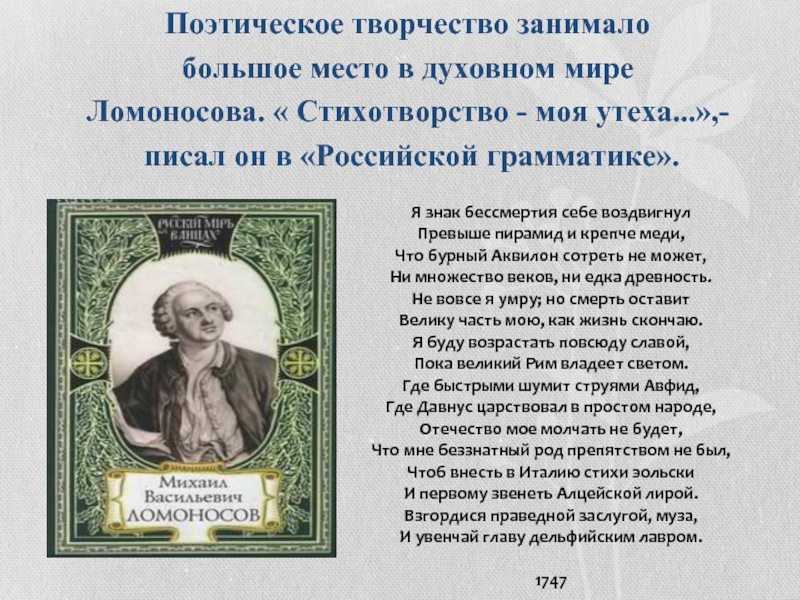 Басни ломоносова михаила васильевича