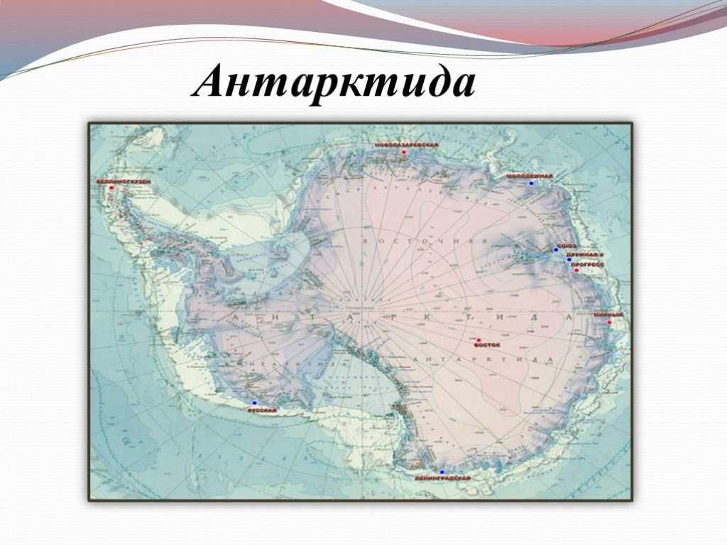 Местоположение антарктиды. Проект про материк Антарктида. Антарктида на карте. Материк Антарктида 2 класс. Антарктида презентация.