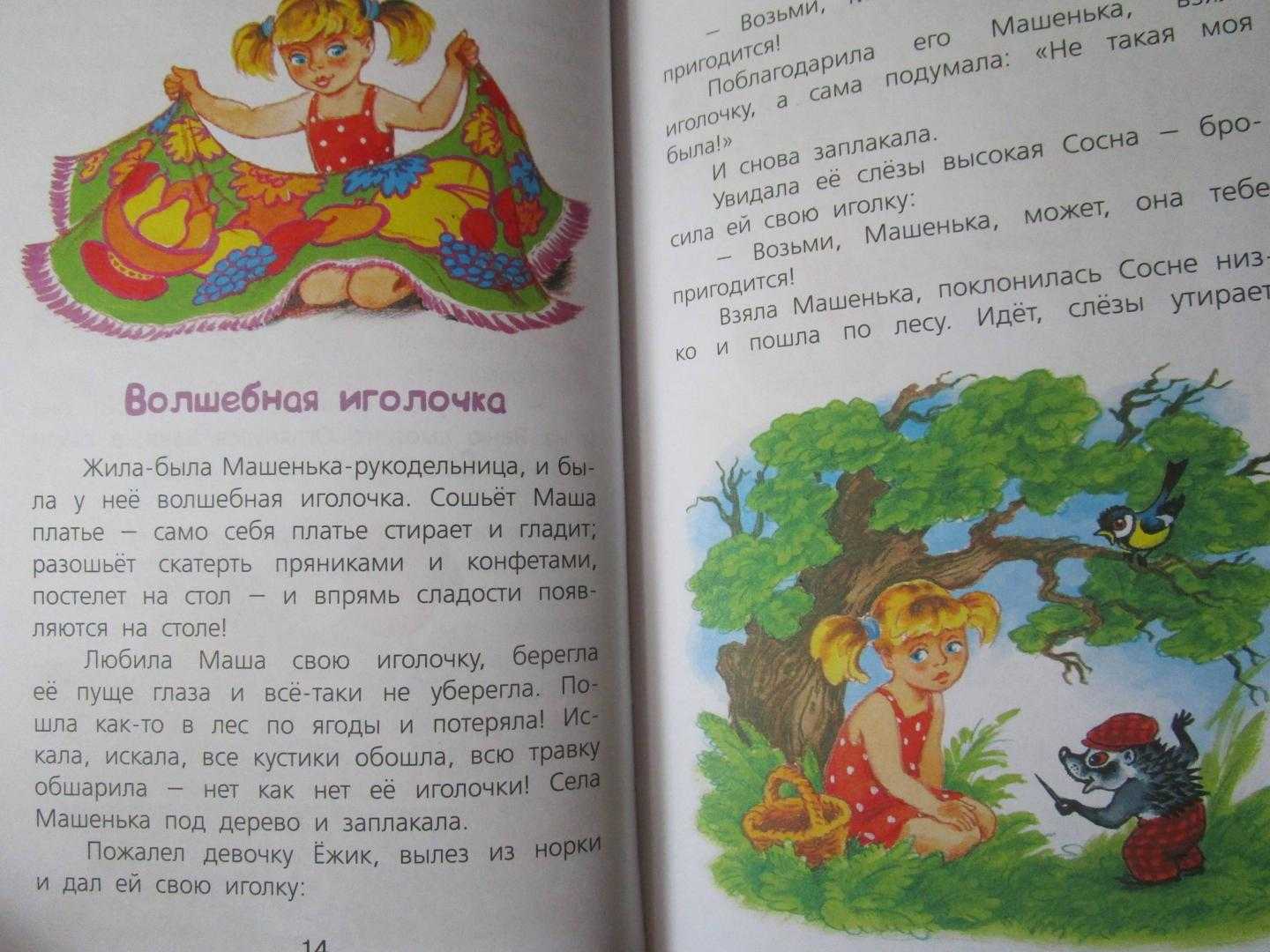 Скачать песню валентина осеева - волшебная иголочка бесплатно и слушать онлайн | zvyki.com