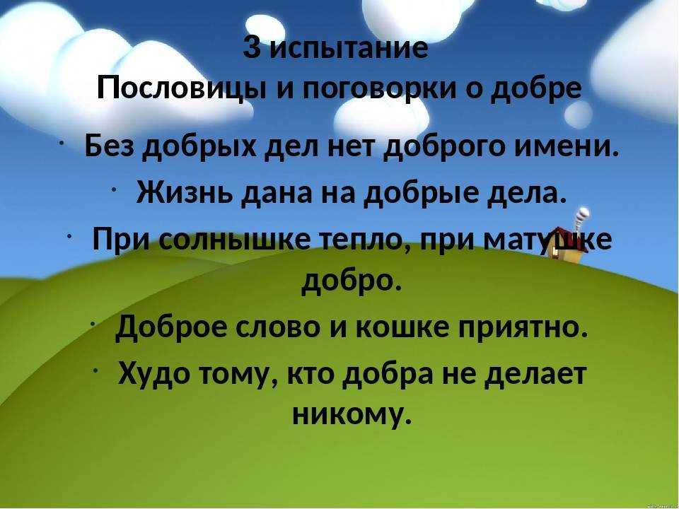 133 лучших пословицы о добре, доброте и взаимопомощи