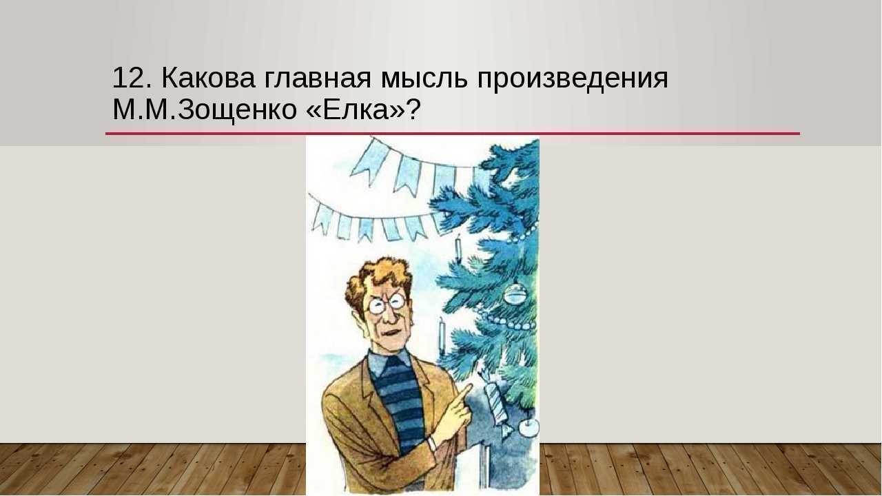 О творчестве зощенко для детей