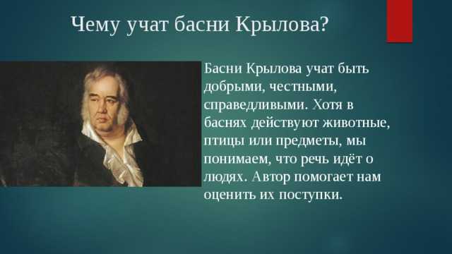 Мораль басни стрекоза и муравей: в чем основная мысль произведения, чему она учит и каковы отзывы | tvercult.ru