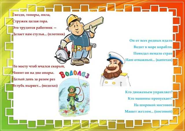 Моя будущая профессия загадки. загадки о профессиях