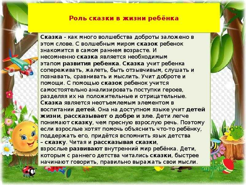 Чему учат сказки для детей и какие сказки лучше читать ребенку?