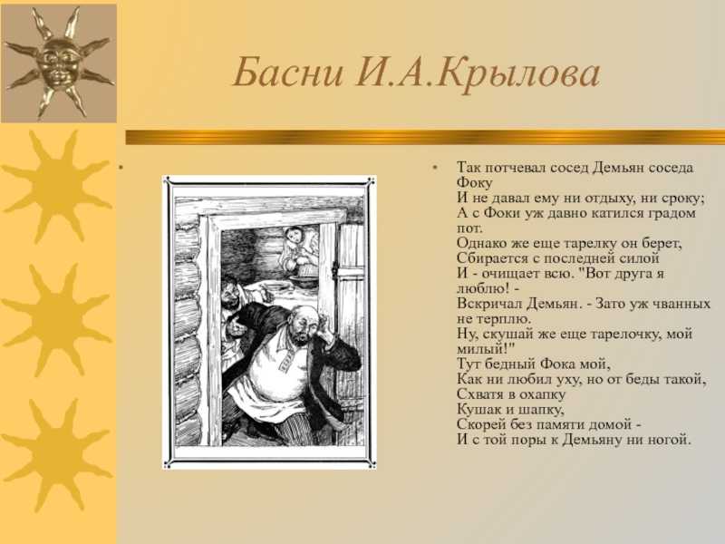 Читаем басни крылова: 18 самых любимых, для детей и взрослых, анализ басен ивана крылова
