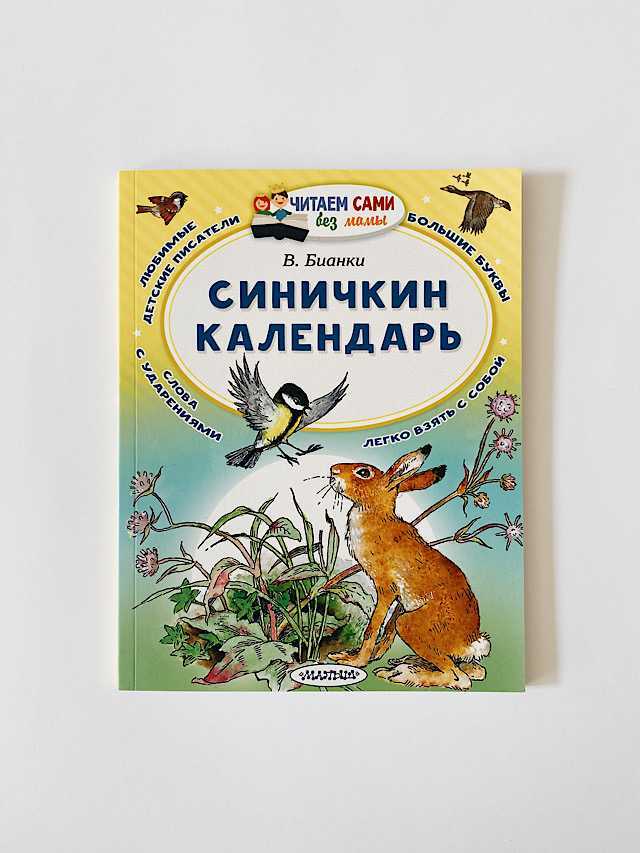 Синичкин календарь