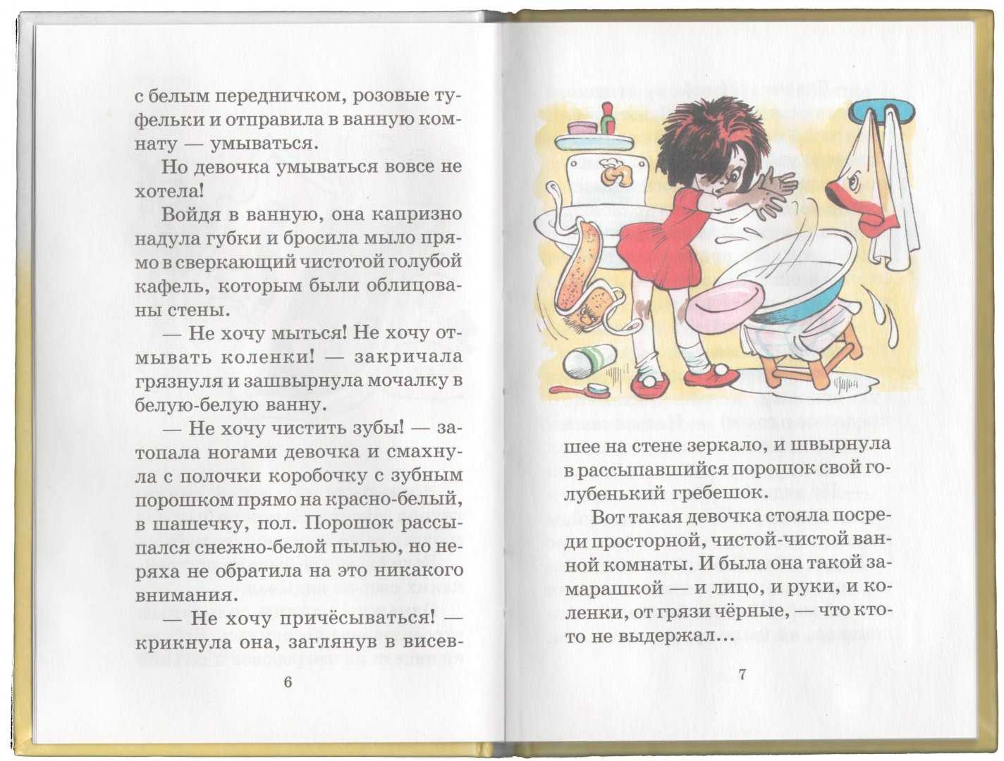 Сказочка о чистюле и грязнуле. лимончик и микроб, или зачем мыть руки придумать историю по рисунку грязный мальчик