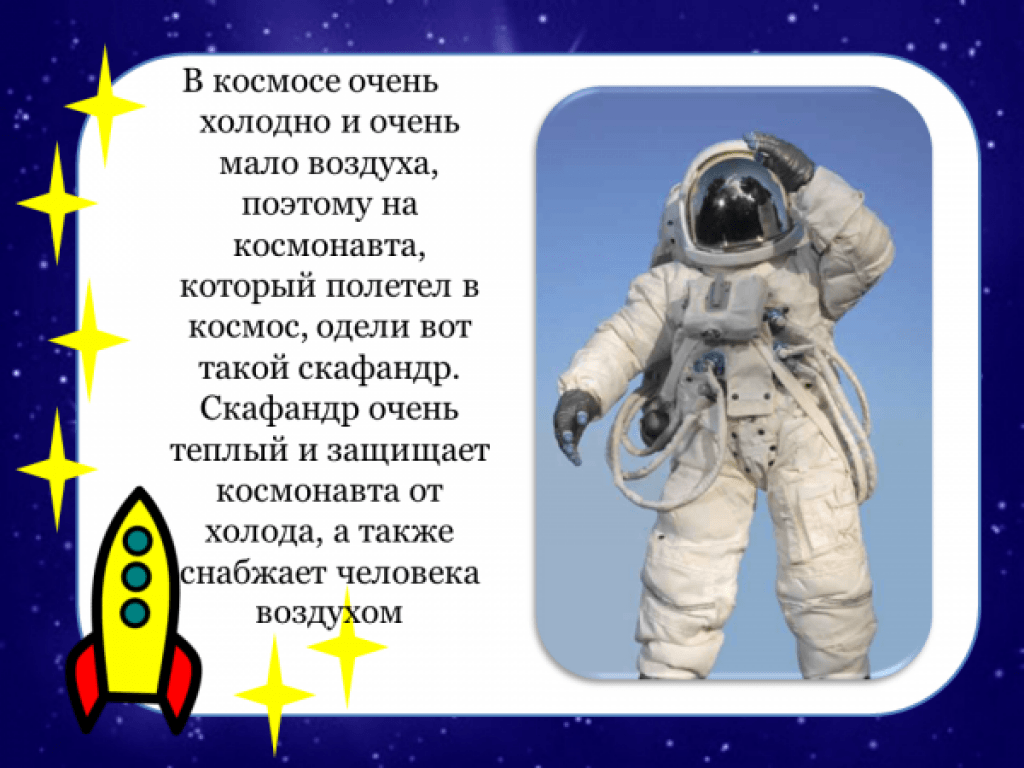 Юрий гагарин! вперёд! к звёздам!