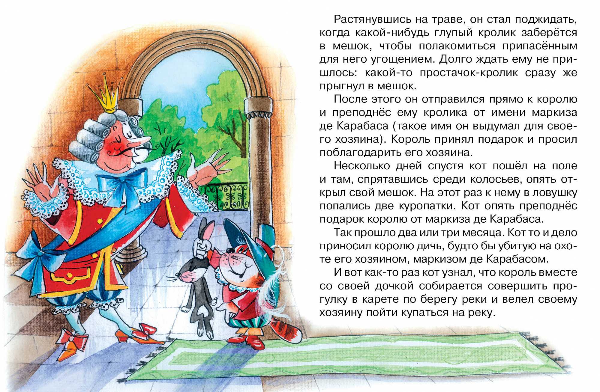 Сказка кот в сапогах - шарль перро. читайте онлайн с картинками.