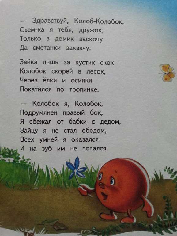 Сценка-сказка «колобок в стиле мелодрама»