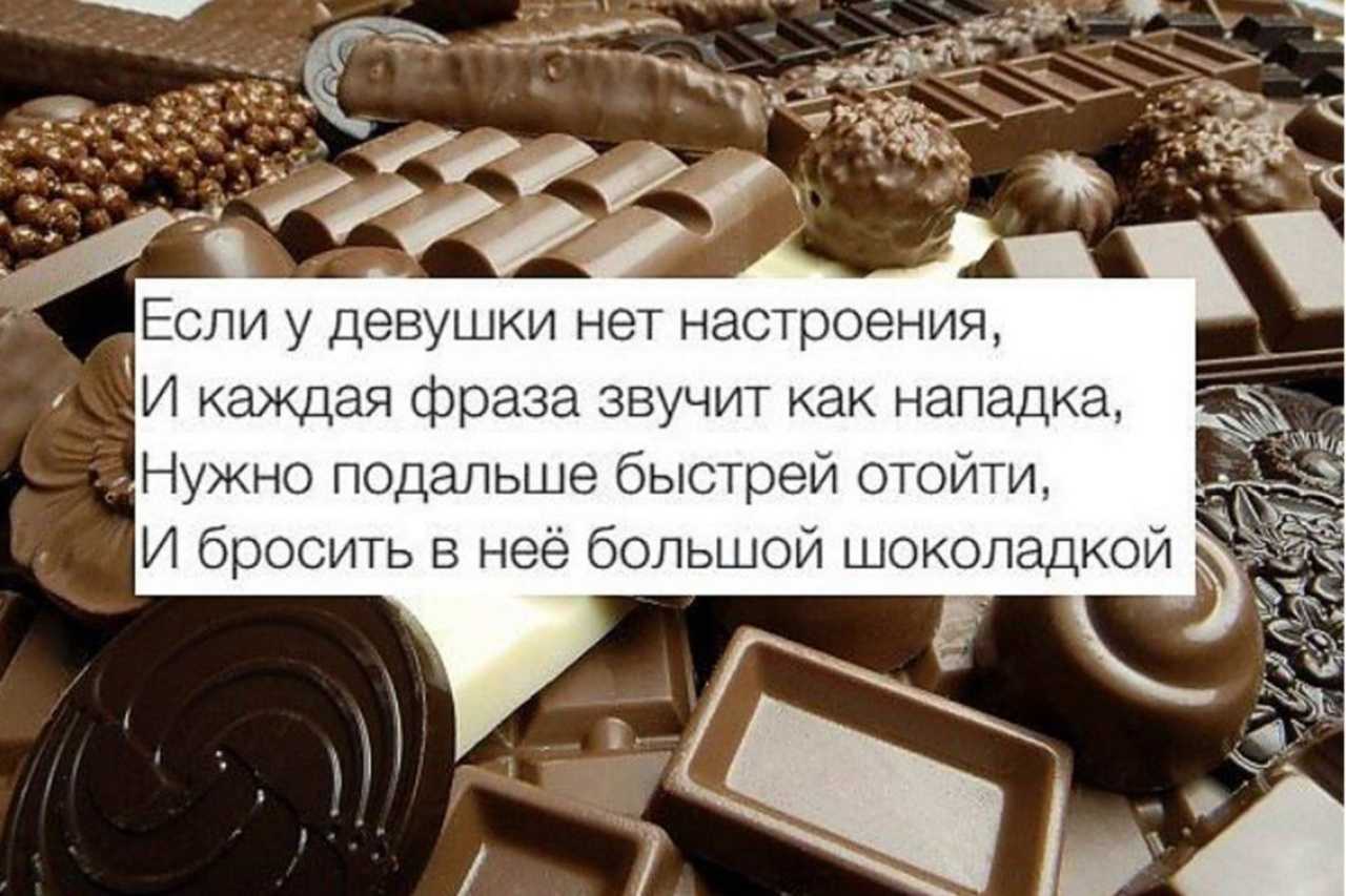 Пословицы и поговорки о шоколаде. забавное и смешное о шоколаде