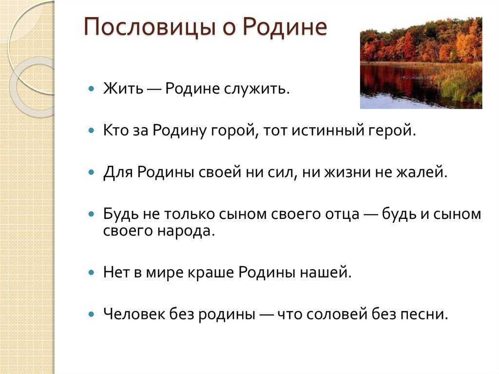Пословицы о родине  —  300 пословиц русского народа