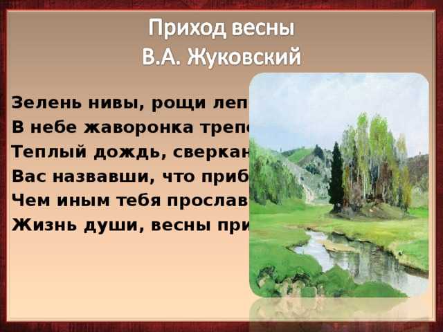 Анализ стихотворения жуковского приход весны 7 класс сочинение