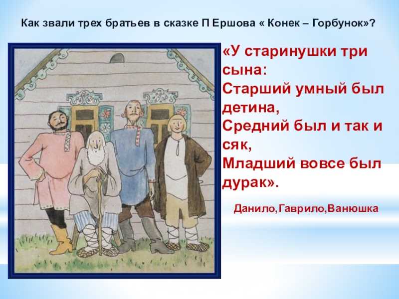 Русская народная сказка иванушка-дурачок.