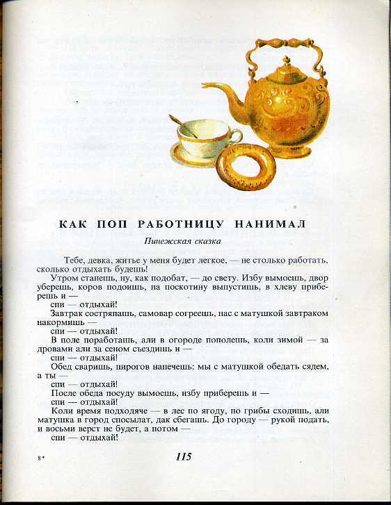 Кто писал бытовые сказки. русские бытовые сказки