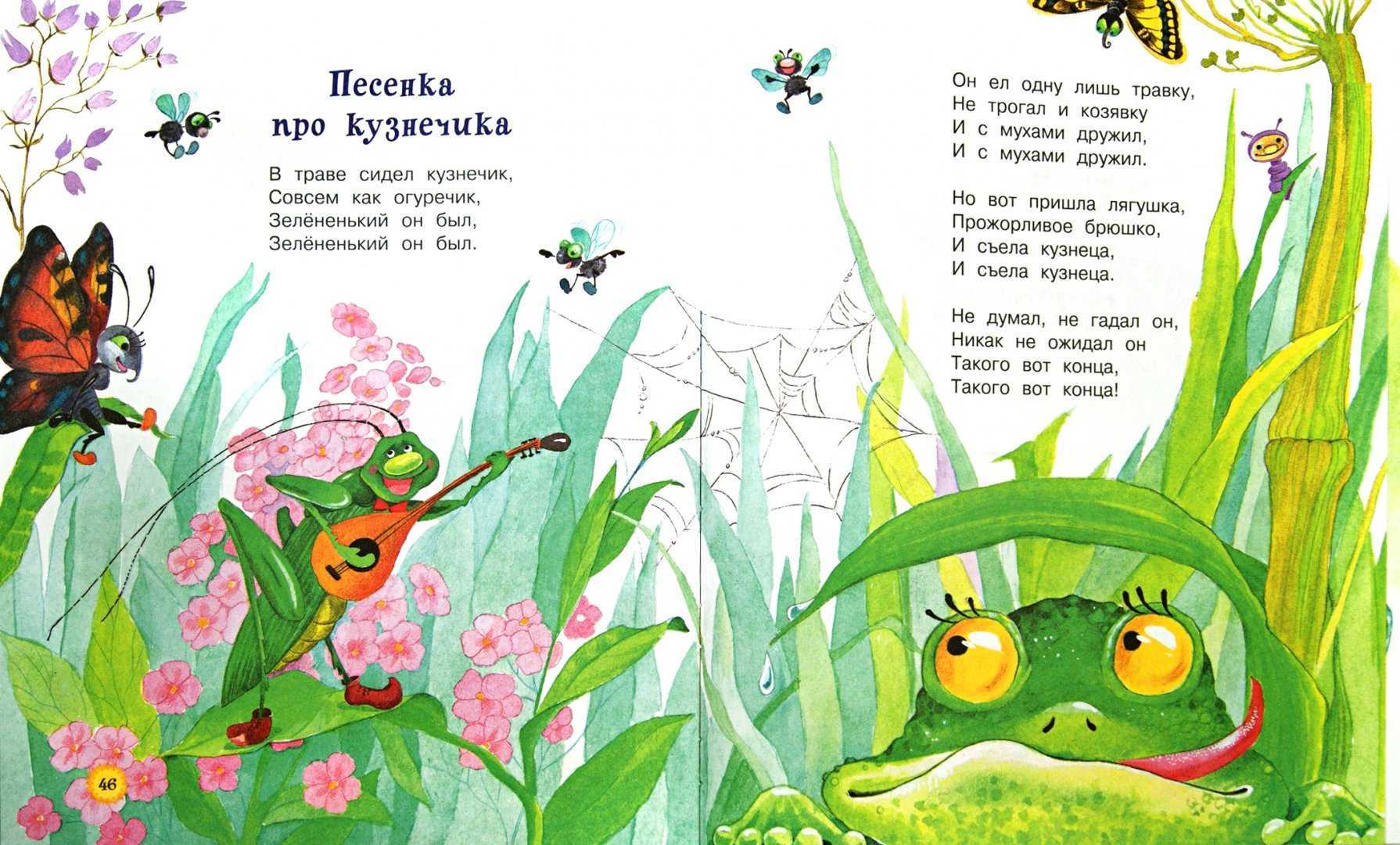 Сочинение про зеленого кузнечика