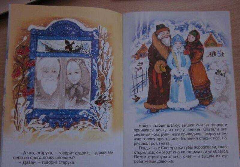 Русская народная сказка снегурочка