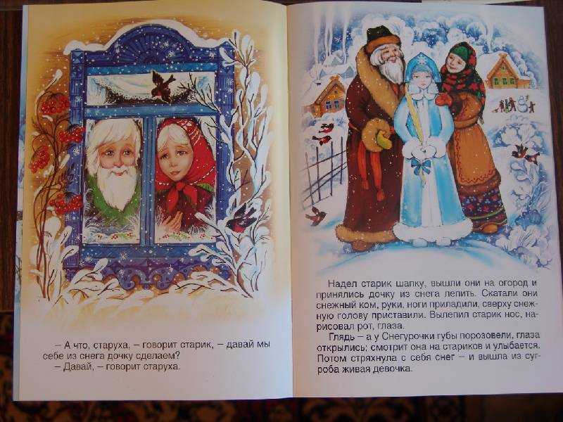 Читать сказку снегурочка - русская сказка, онлайн бесплатно с иллюстрациями.