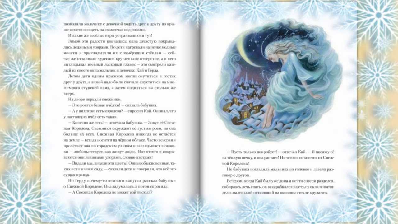 Снежная королева (книжная версия) слушать аудиосказку онлайн - аудиосказки-онлайн.рф