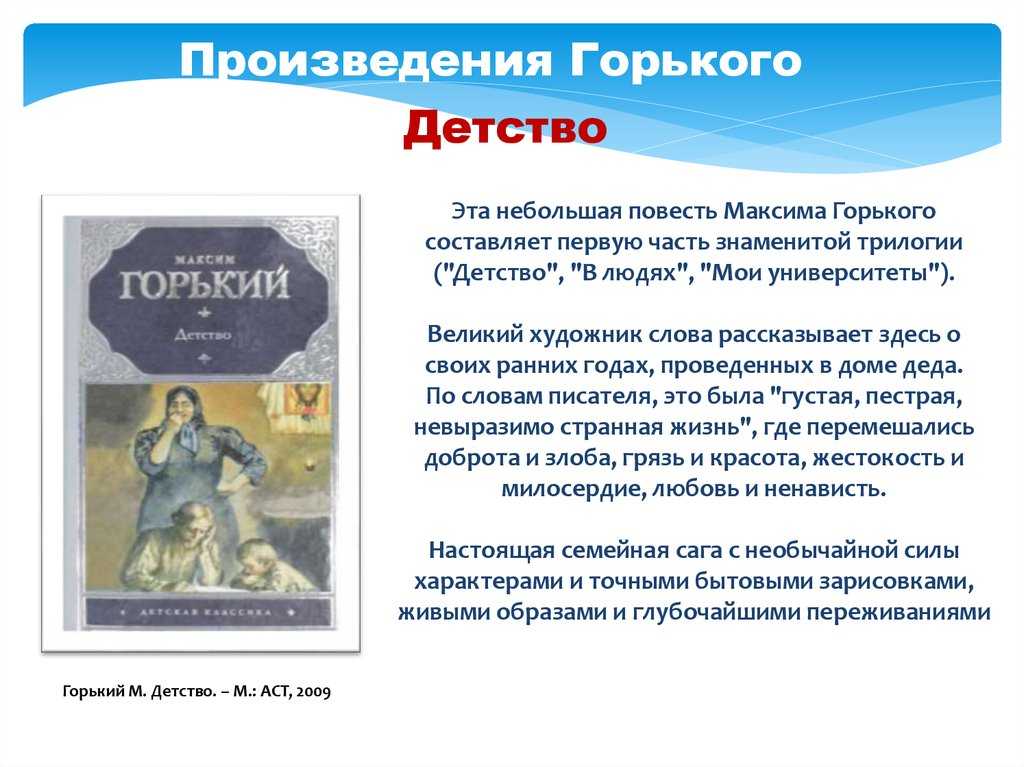 Краткое содержание повести «детство» максима горького