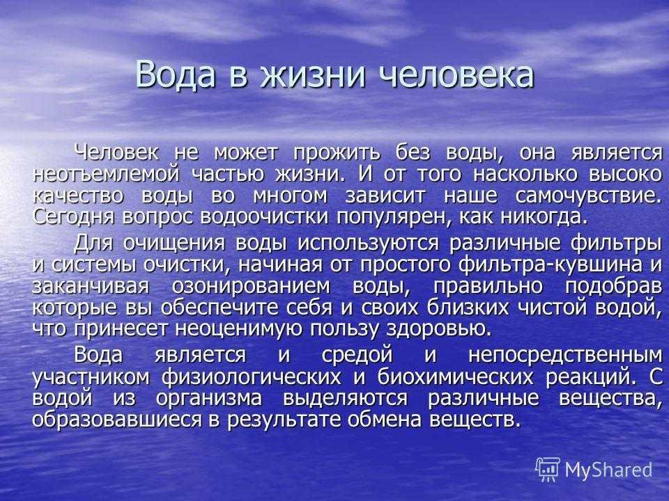 Вода – есть жизнь. цитаты и афоризмы про воду