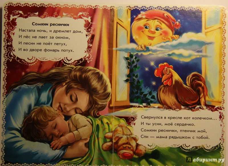 Колыбельные стихи